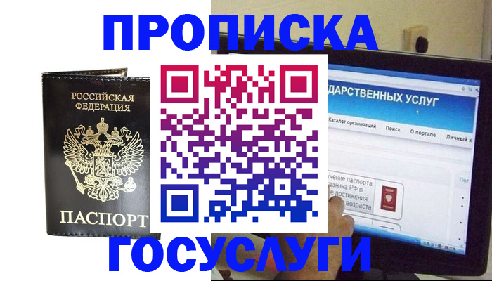 прописка гарантия в Славгороде