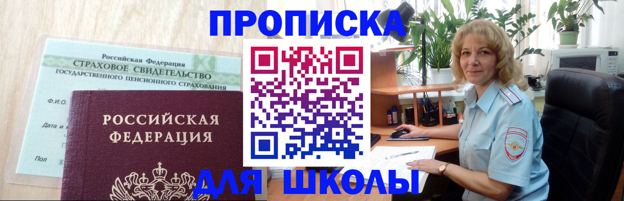 прописка для военкомата в Славгороде